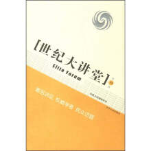世纪大讲堂(第13辑)