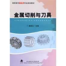 金属切削与刀具