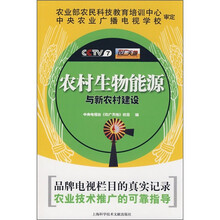 农村生物能源与新农村建设