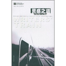 灵感之道:中英作家列车在线