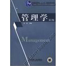 管理学（第2版）