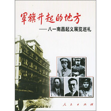 军旗升起的地方：八一南昌起义展览巡礼