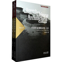 中国客家建筑文化（上下）