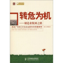 转危为机：制造业脱困之路
