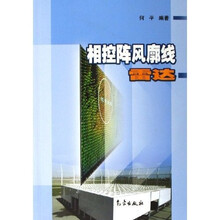 相控阵风廓线雷达