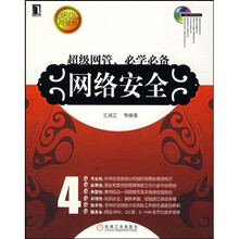 网络安全（附光盘1张）