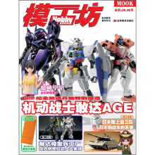 模工坊11年12期:机动战士敢达