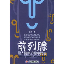 前列腺：男人健康的隐患器官