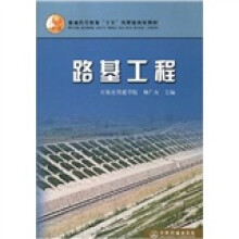 路基工程