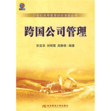 跨国公司管理