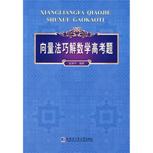 向量法巧解数学高考题