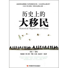 历史上的大移民
