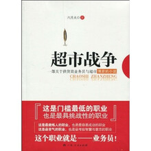 超市战争