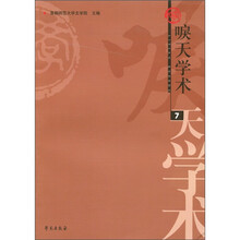 唳天学术（7）