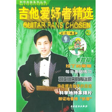 吉他爱好者精选2