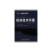 粉体技术手册