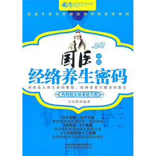 国医中的经络养生密码