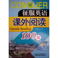 征服英语：课外阅读100篇（7年级）