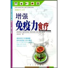 增强免疫力食疗