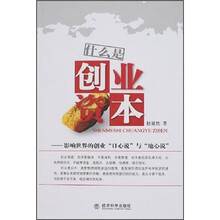 什么是创业资本：影响世界的创业“日心说”与“地心说”