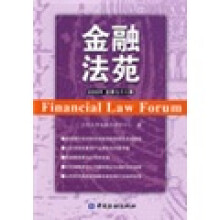 金融法苑（总第78期）