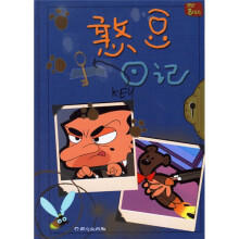 憨豆日记