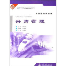 采购管理