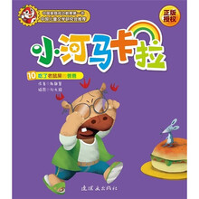 小河马卡拉10：吃了老鼠屎的爸爸