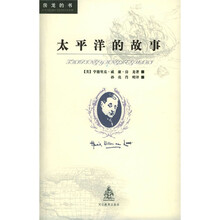 房龙的书：太平洋的故事（插图珍藏版）