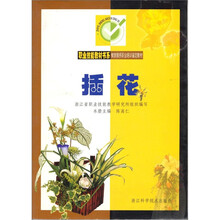插花/职业技能教材书系