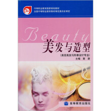 美发与造型
