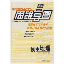 思维导图:初中地理