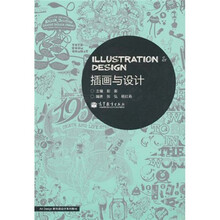 插画与设计