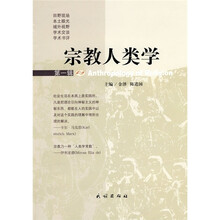宗教人类学（第1辑）