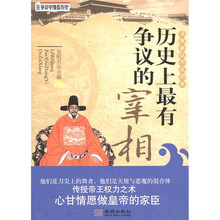 在争议中细看历史：历史上最有争议的宰相