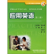 应用英语（第3册）