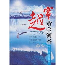 穿越黄金河谷
