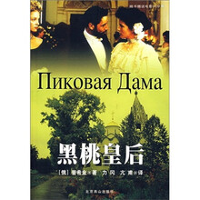 黑桃皇后（光盘）