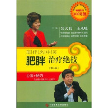现代名中医肥胖治疗绝技(第2版)