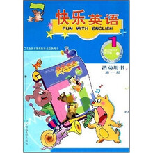 快乐英语学生活动用书(第1册)