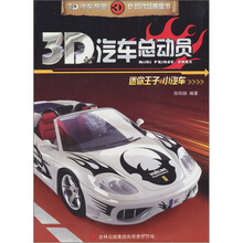 3D汽车总动员:迷你王子·小汽车