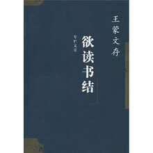欲读书结