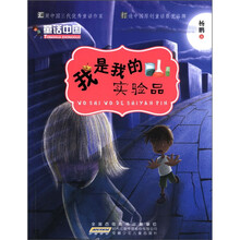 童话中国：我是我的实验品