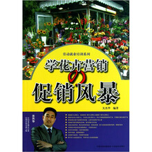 劳动就业培训系列：学花卉营销の促销风暴