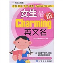 英语工具箱：女生最炫英文名