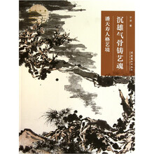 沉雄气骨铸英魂：潘天寿人格艺境