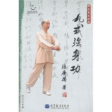 九式强身功（附光盘）