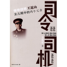 司令爸爸 司机爸爸