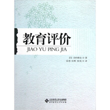 教育评价