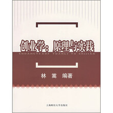 创业学：原理与实践